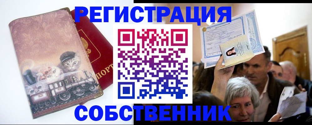 прописка законно в Тогучине