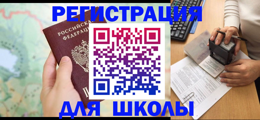 временная регистрация для всех в Тогучине